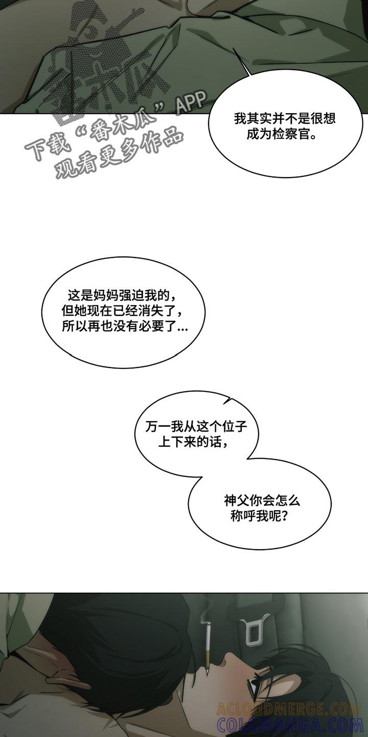 《致命诱饵》第49章：我都会尊重你的 第4页