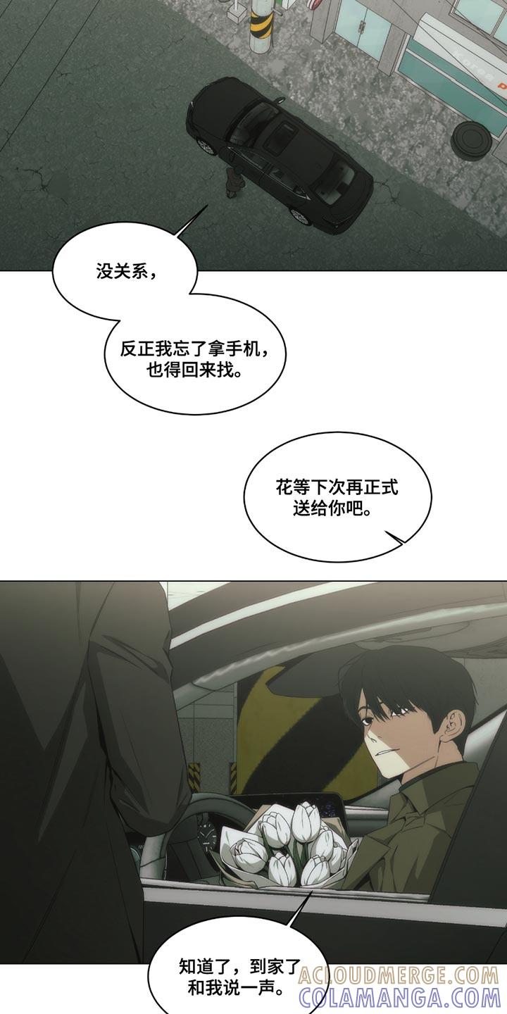 《致命诱饵》第49章：我都会尊重你的 第9页