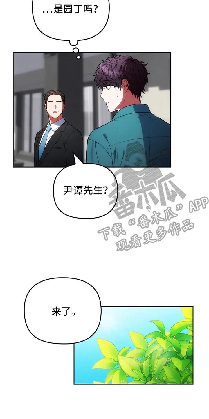 《蓝目鬼眼》第5章：看见园丁 第12页