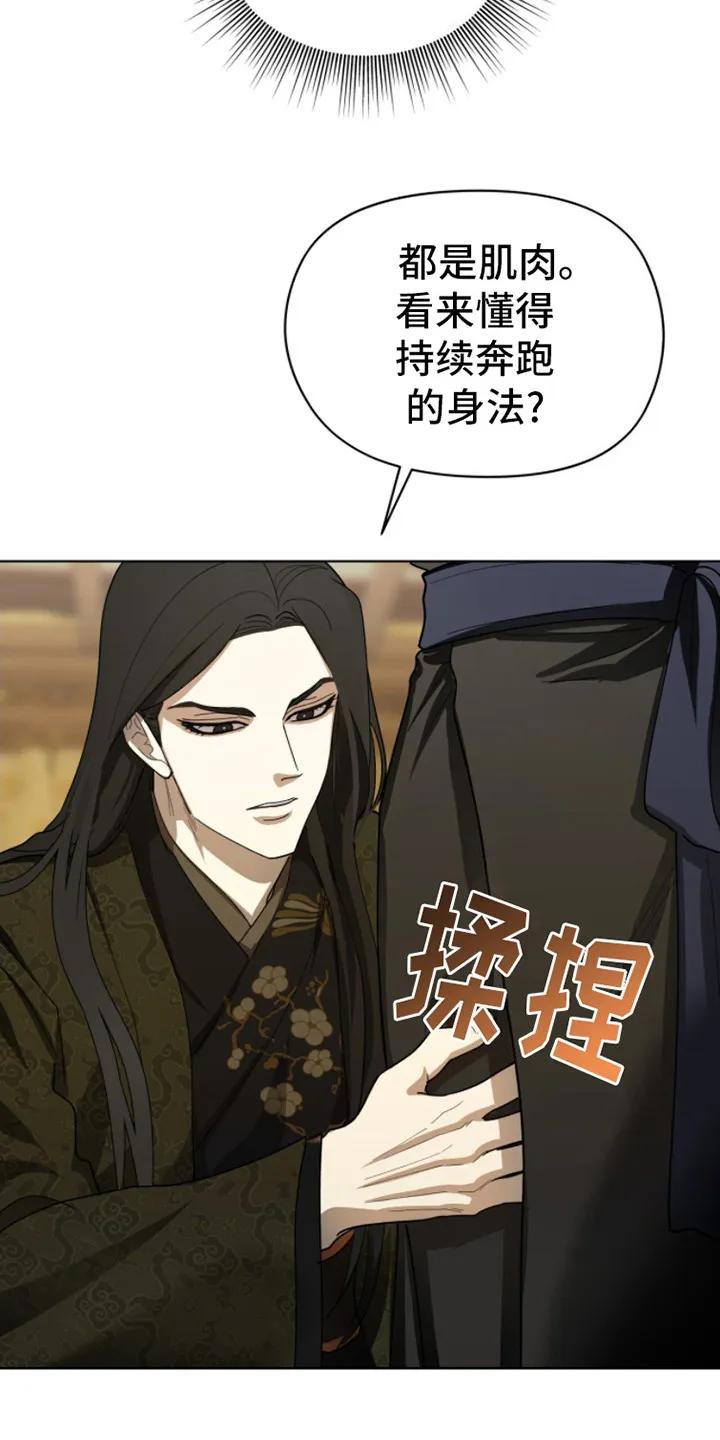 《魔影护卫》第5章：品质验证 第16页