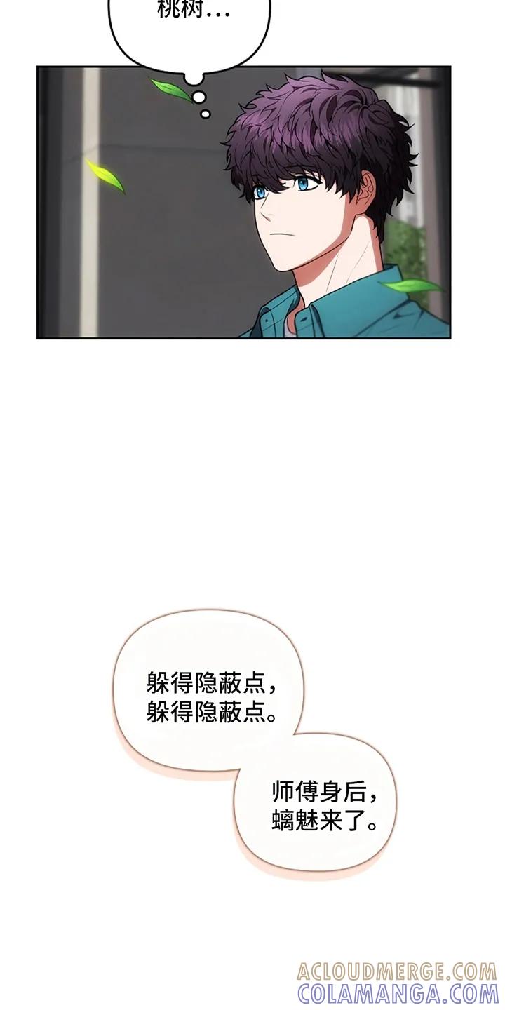 《蓝目鬼眼》第5章：看见园丁 第7页