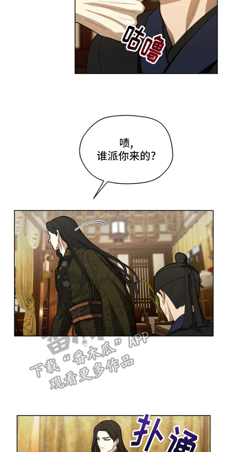 《魔影护卫》第5章：品质验证 第8页