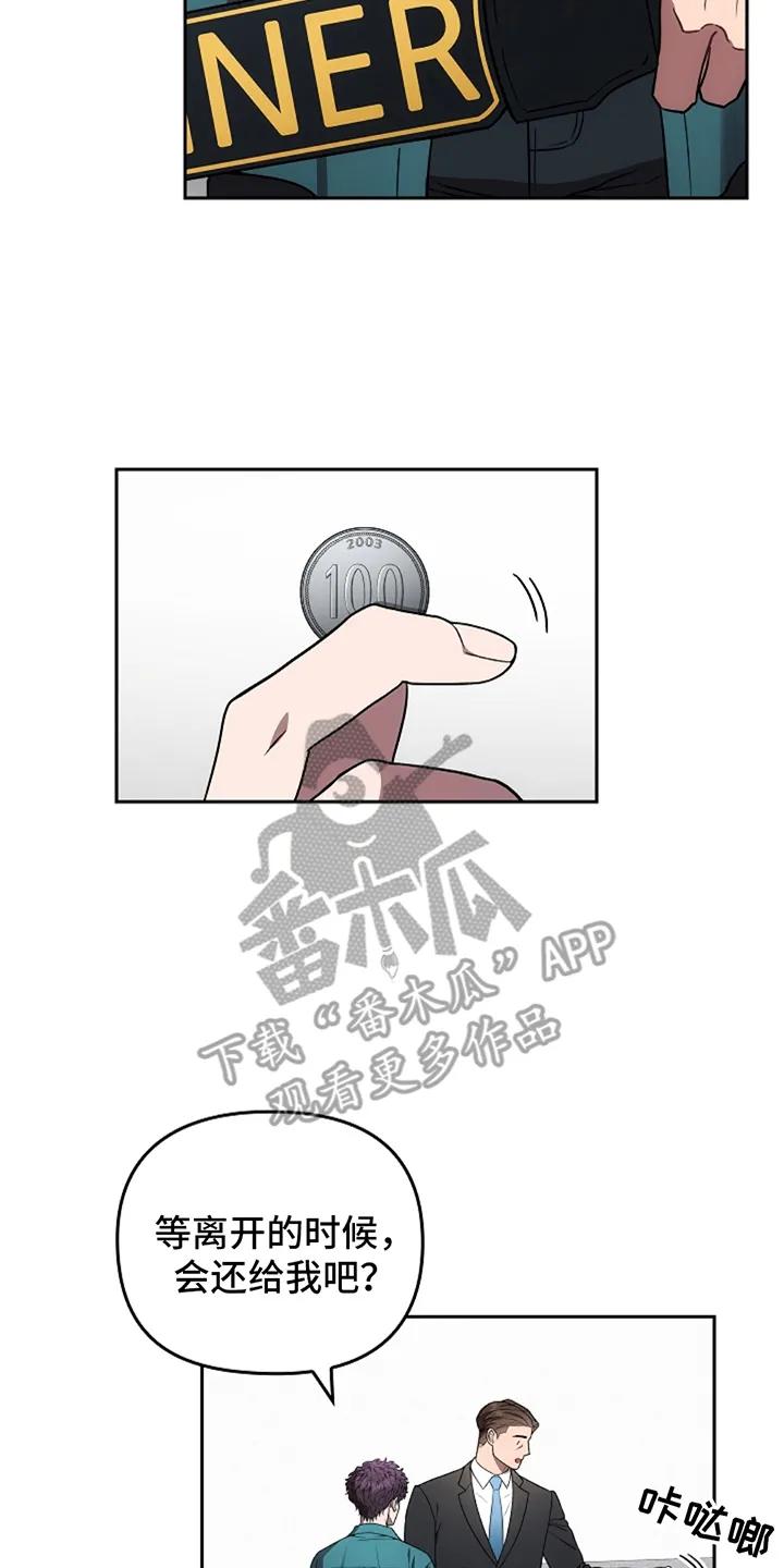 《蓝目鬼眼》第5章：看见园丁 第4页