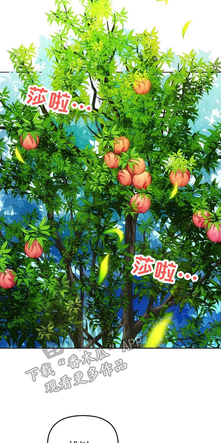 《蓝目鬼眼》第5章：看见园丁 第6页