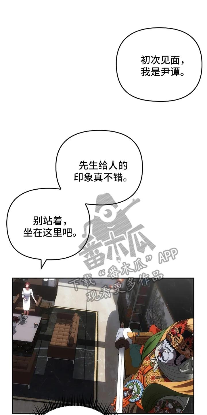 《蓝目鬼眼》第5章：看见园丁 第16页