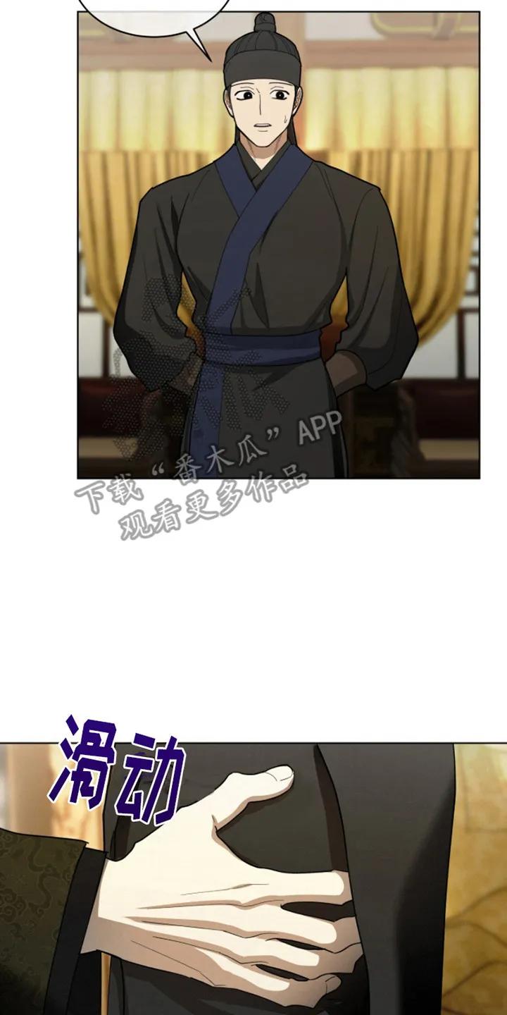 《魔影护卫》第5章：品质验证 第14页