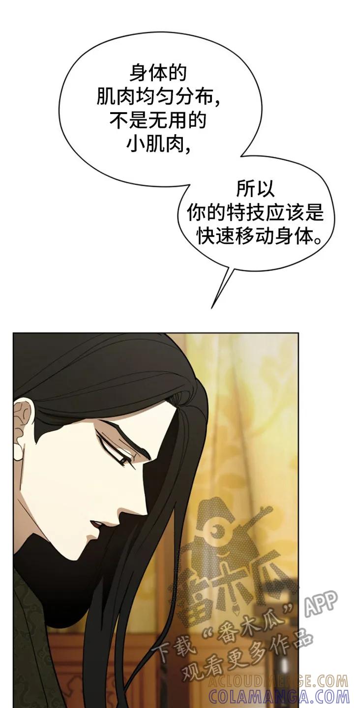 《魔影护卫》第5章：品质验证 第17页