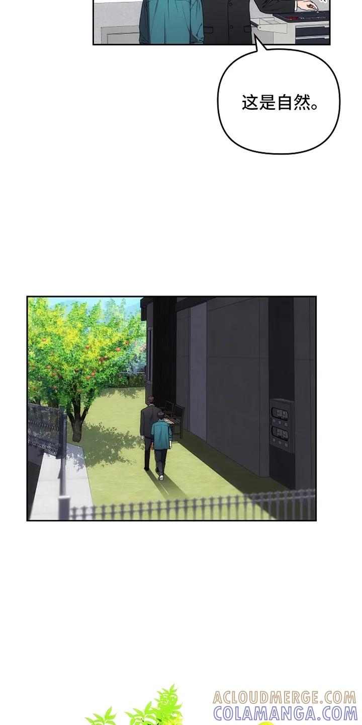 《蓝目鬼眼》第5章：看见园丁 第5页