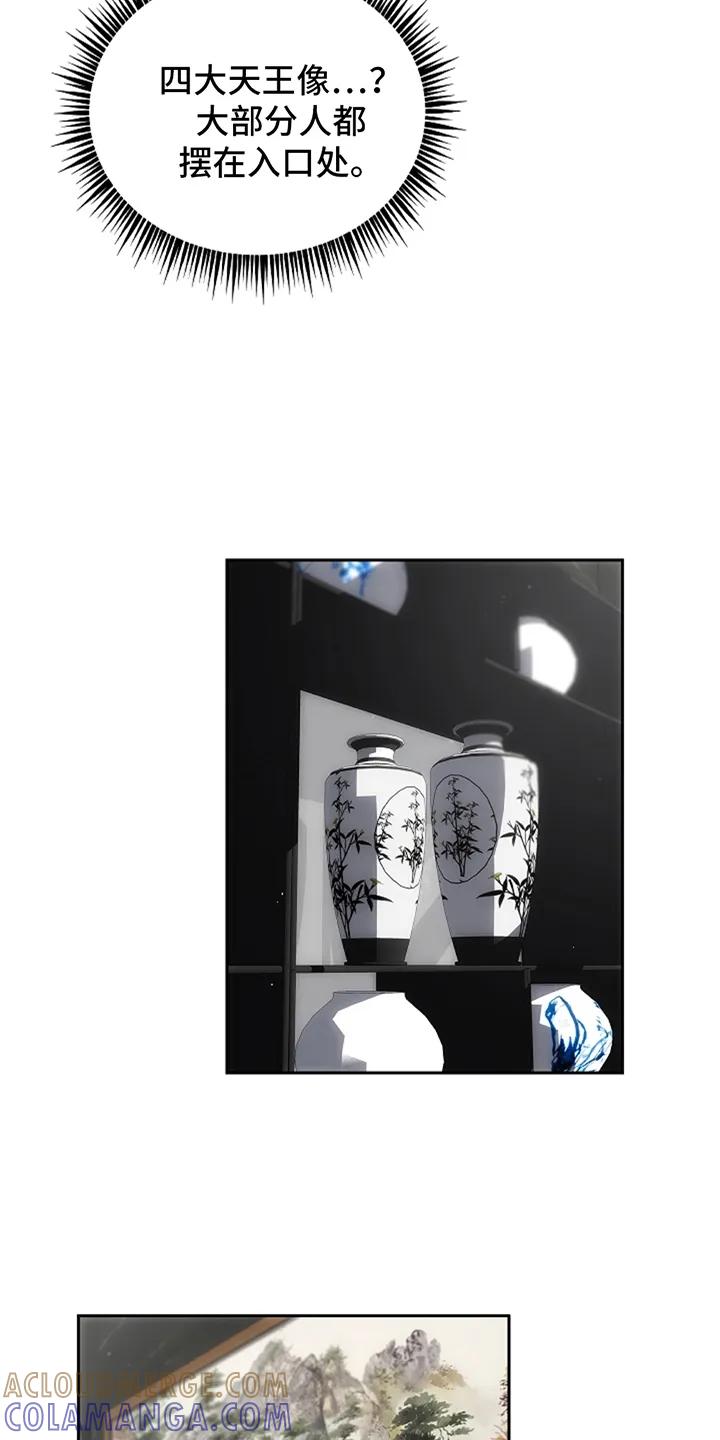 《蓝目鬼眼》第5章：看见园丁 第17页