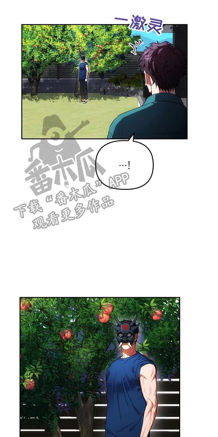 《蓝目鬼眼》第5章：看见园丁 第10页