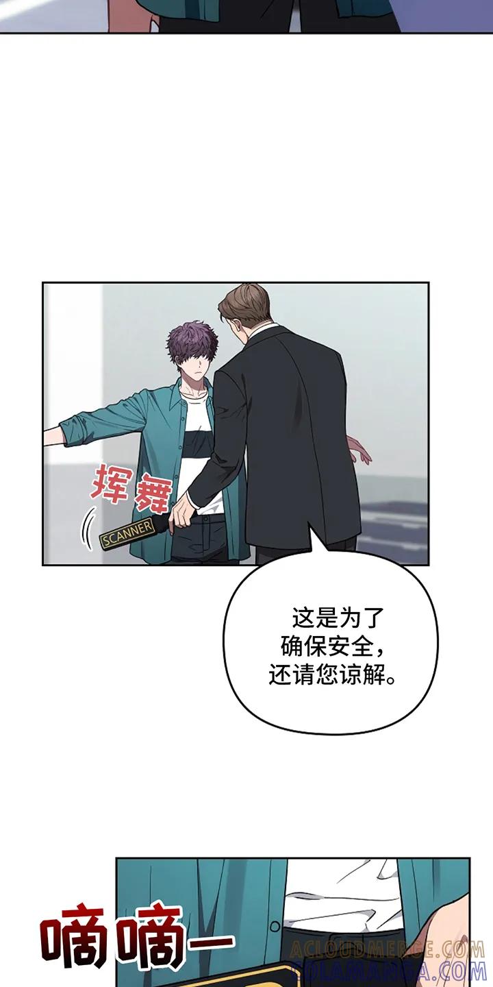 《蓝目鬼眼》第5章：看见园丁 第3页