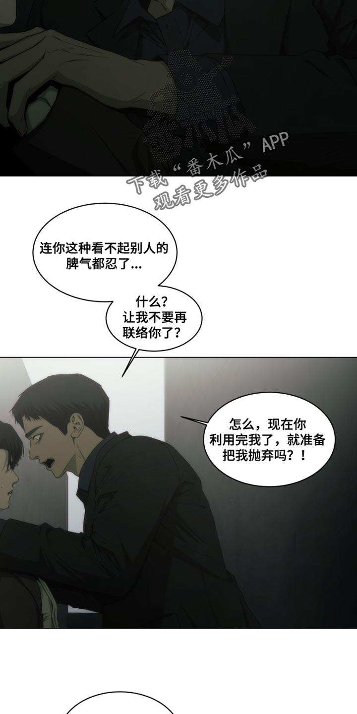 《致命诱饵》第50章：我叫你放开！ 第12页