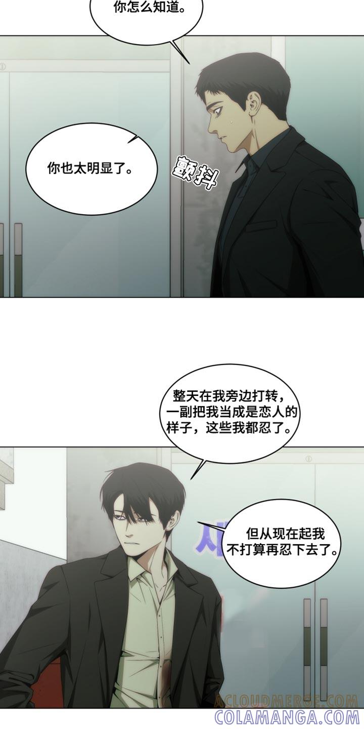 《致命诱饵》第50章：我叫你放开！ 第5页