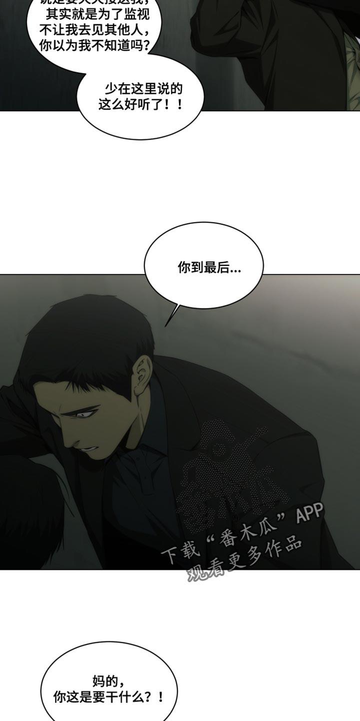 《致命诱饵》第50章：我叫你放开！ 第14页