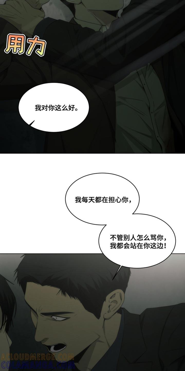《致命诱饵》第50章：我叫你放开！ 第11页