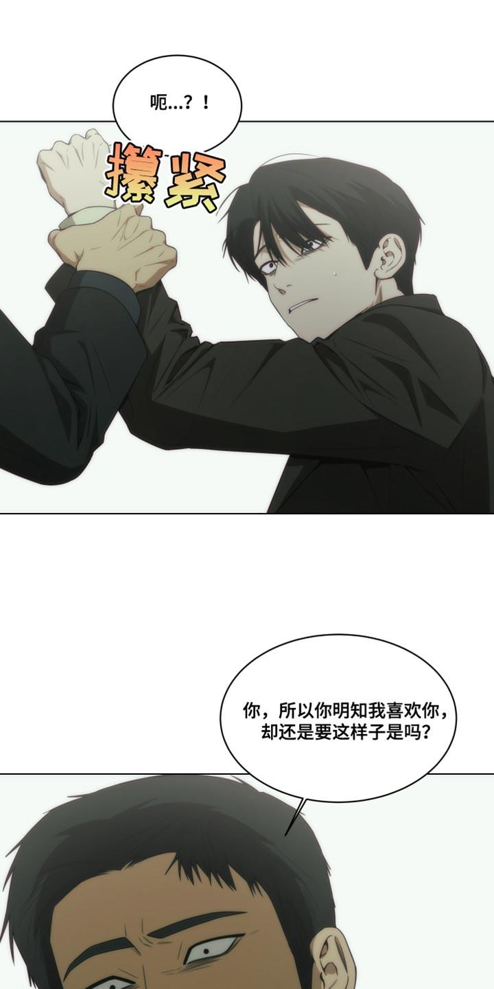 《致命诱饵》第50章：我叫你放开！ 第8页