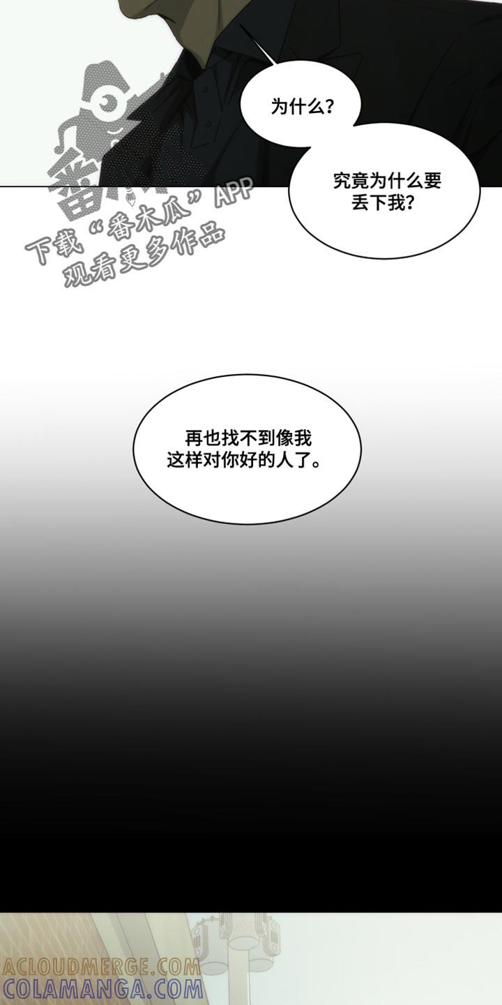 《致命诱饵》第51章：所以无所谓 第7页