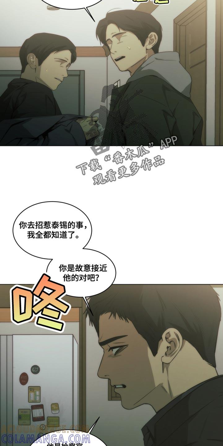 《致命诱饵》第51章：所以无所谓 第21页