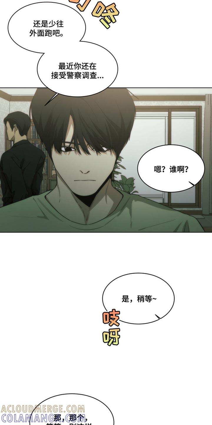 《致命诱饵》第51章：所以无所谓 第15页