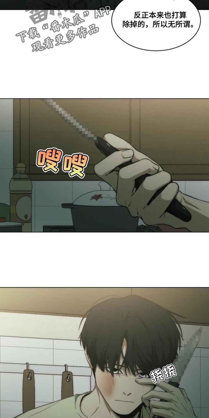 《致命诱饵》第51章：所以无所谓 第24页