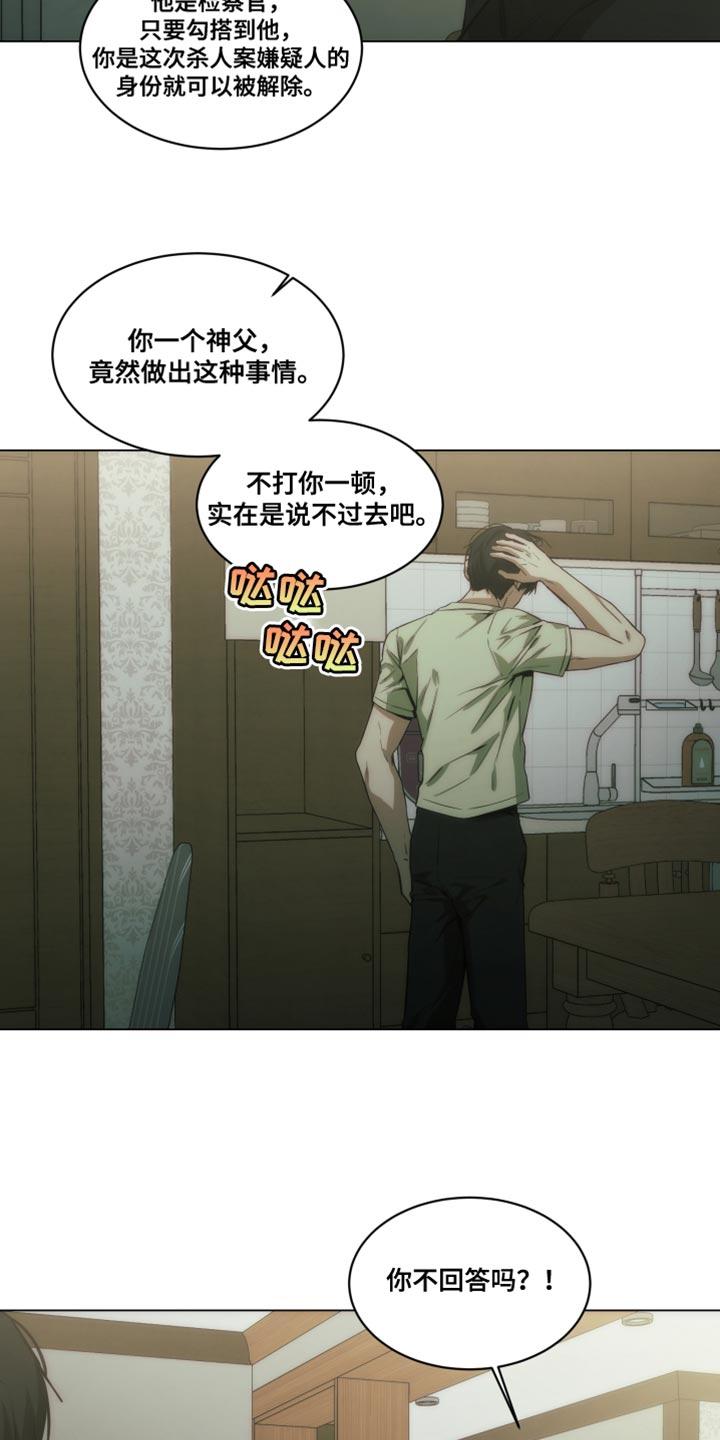 《致命诱饵》第51章：所以无所谓 第22页