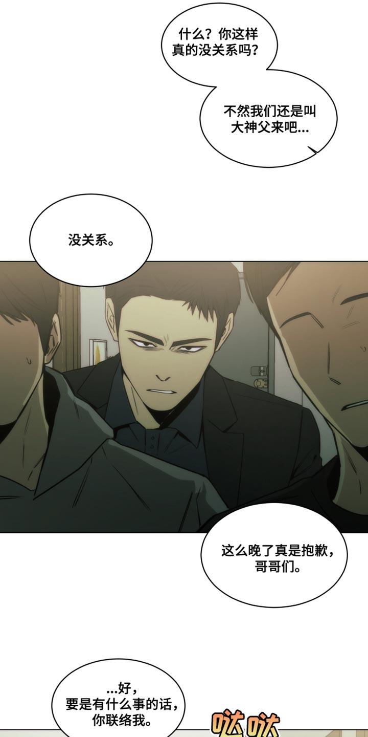 《致命诱饵》第51章：所以无所谓 第20页