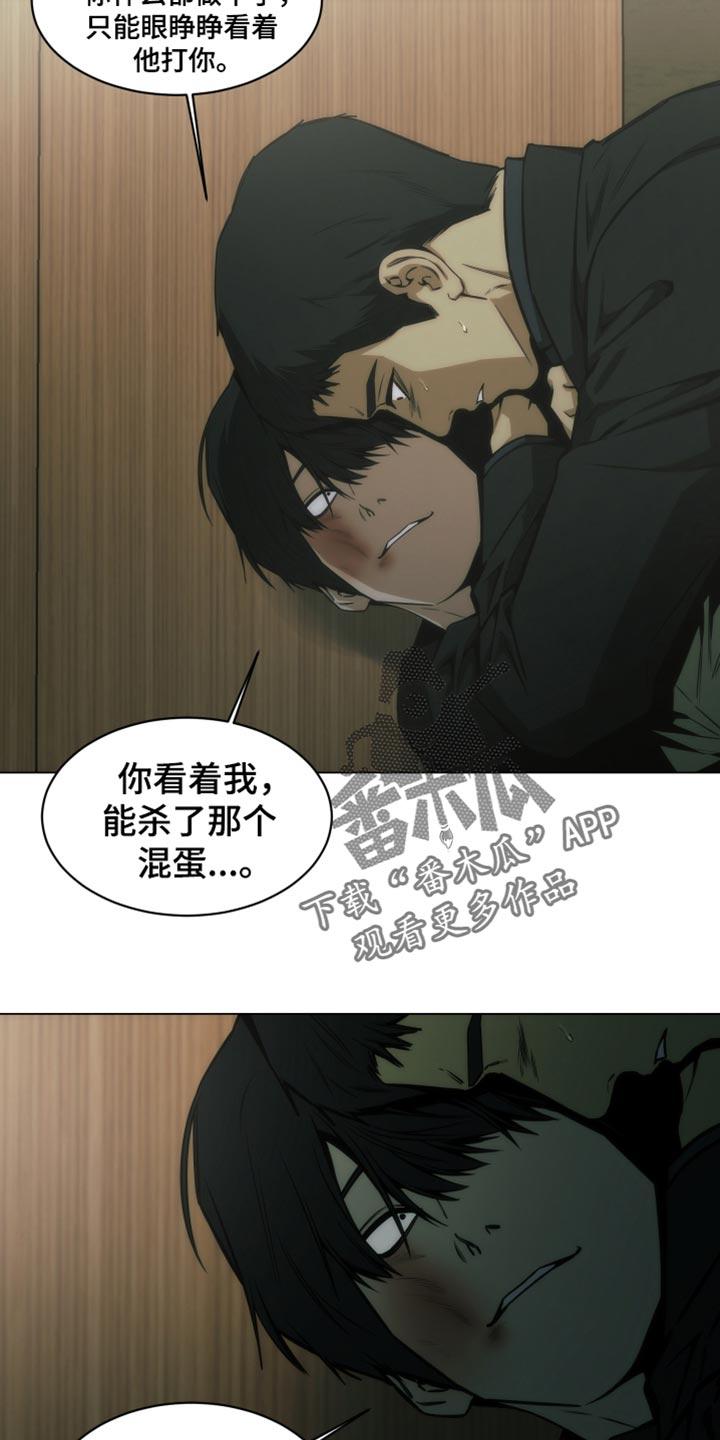 《致命诱饵》第52章：羡慕又嫉妒 第16页