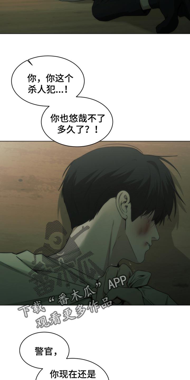 《致命诱饵》第52章：羡慕又嫉妒 第18页