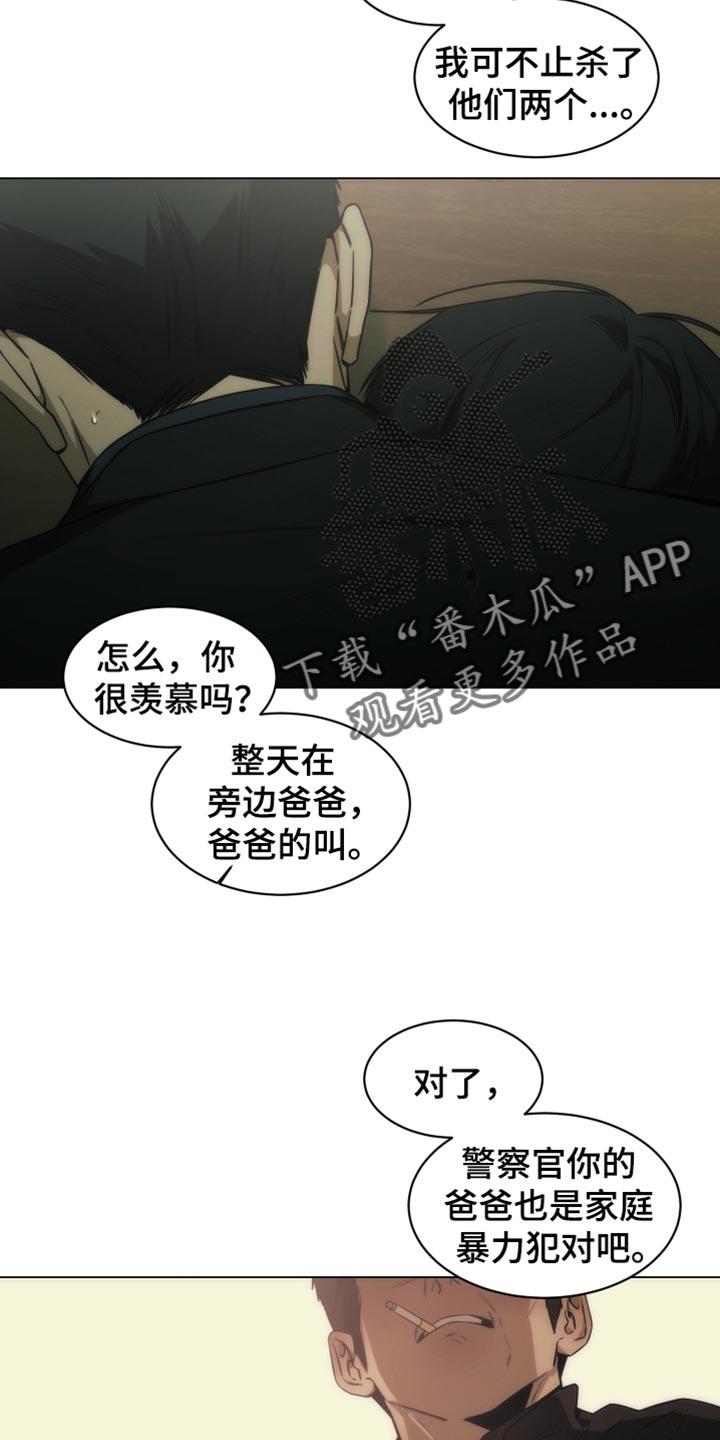 《致命诱饵》第52章：羡慕又嫉妒 第14页