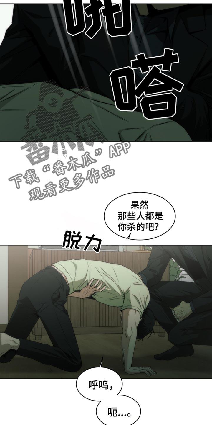 《致命诱饵》第52章：羡慕又嫉妒 第10页