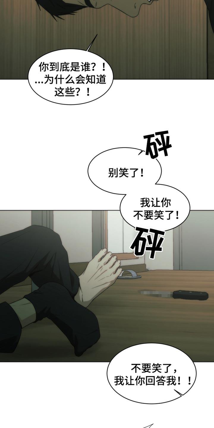 《致命诱饵》第52章：羡慕又嫉妒 第20页
