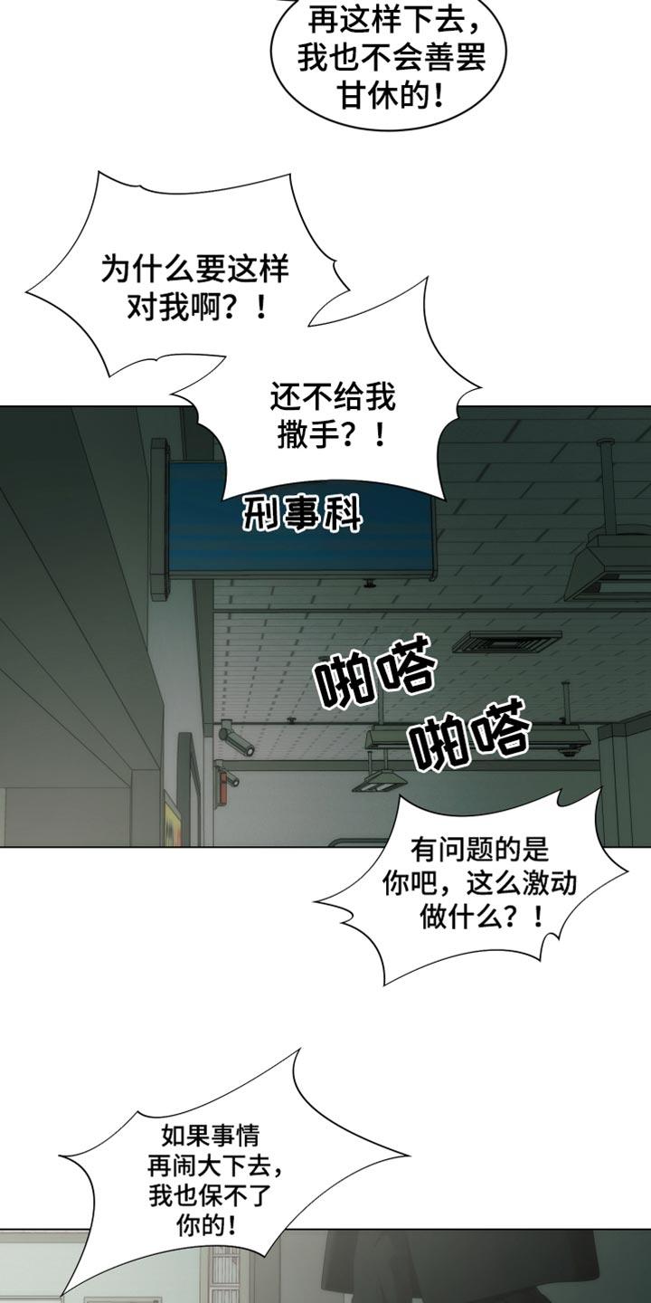 《致命诱饵》第53章：一点都没变啊 第20页