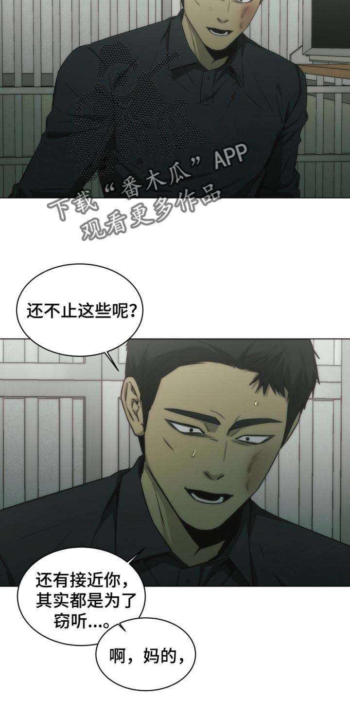 《致命诱饵》第53章：一点都没变啊 第28页
