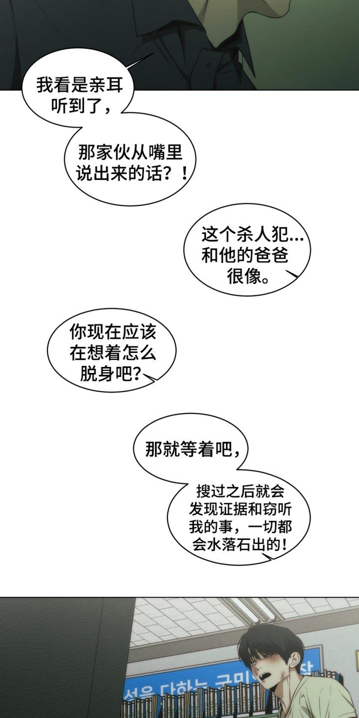《致命诱饵》第53章：一点都没变啊 第18页