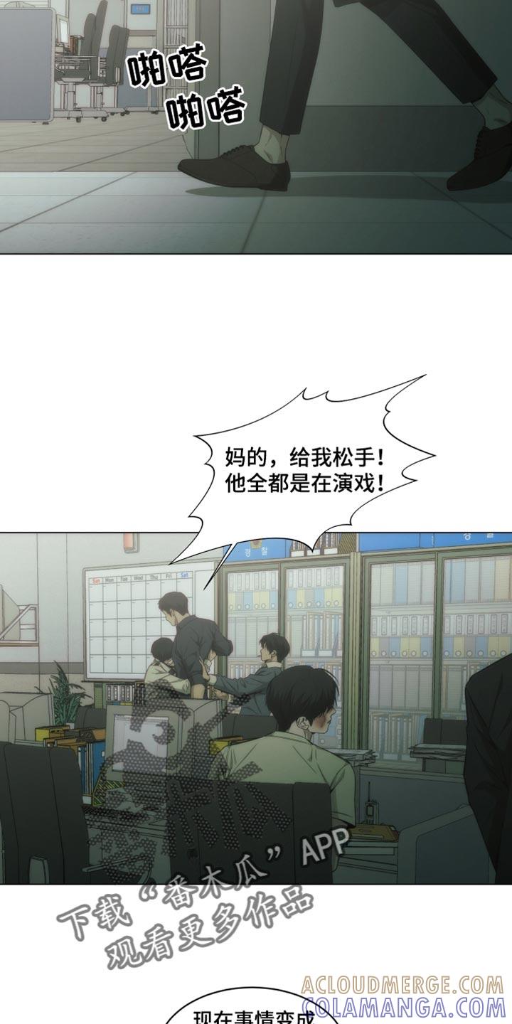 《致命诱饵》第53章：一点都没变啊 第21页