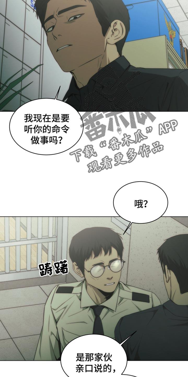 《致命诱饵》第53章：一点都没变啊 第10页