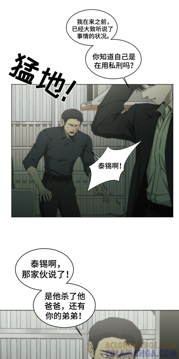 《致命诱饵》第53章：一点都没变啊 第27页