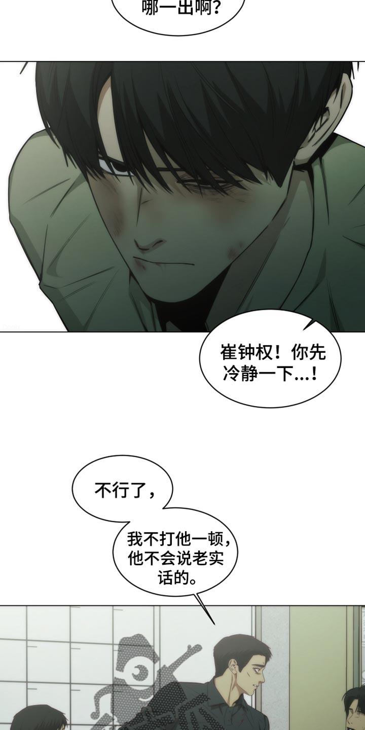 《致命诱饵》第53章：一点都没变啊 第16页