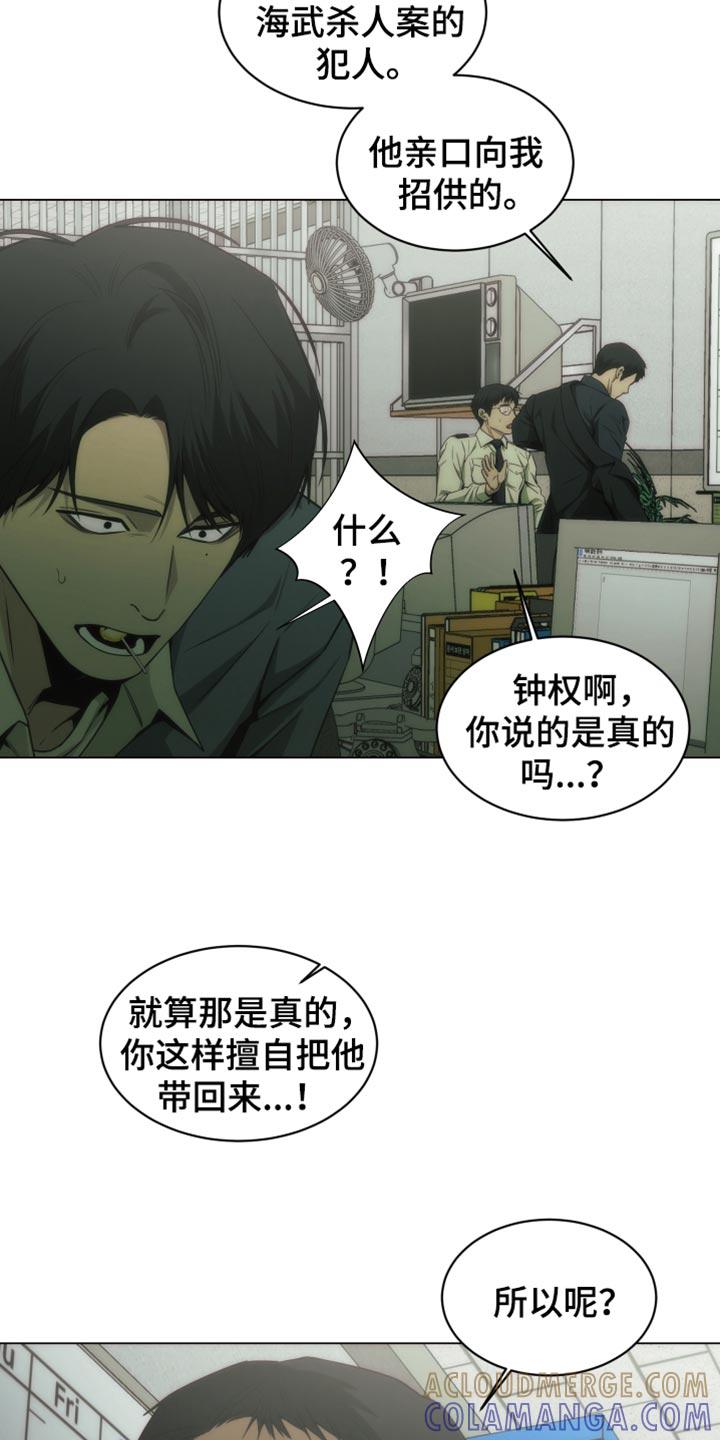 《致命诱饵》第53章：一点都没变啊 第9页