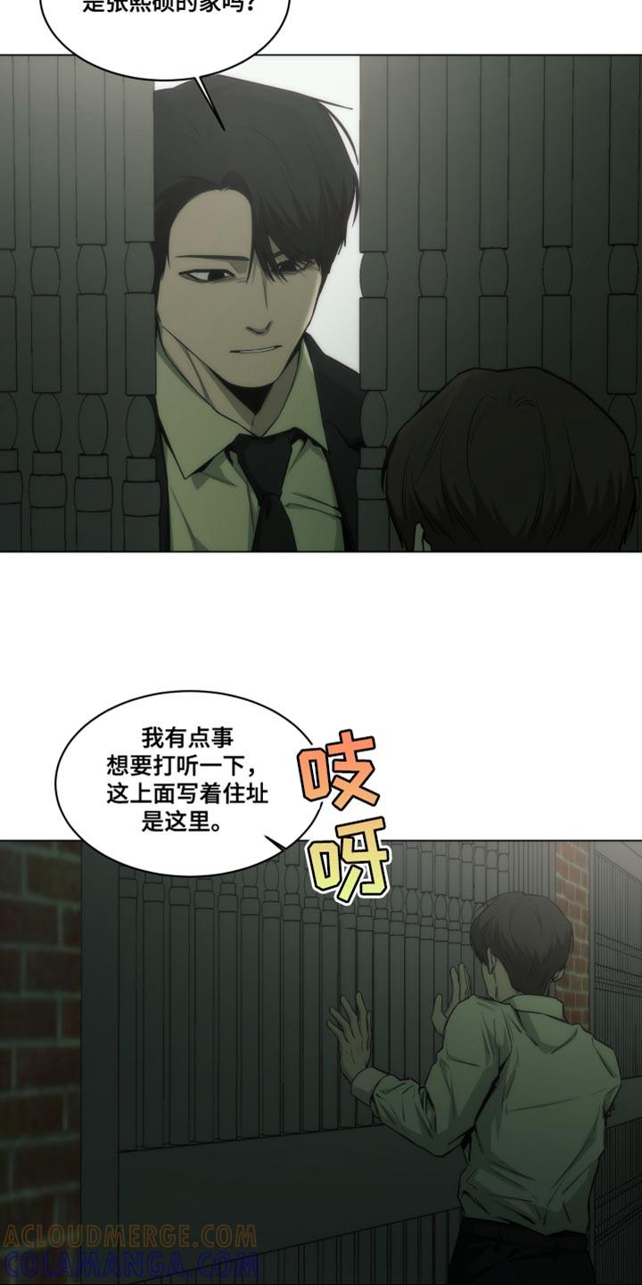 《致命诱饵》第55章：奇怪之处 第9页