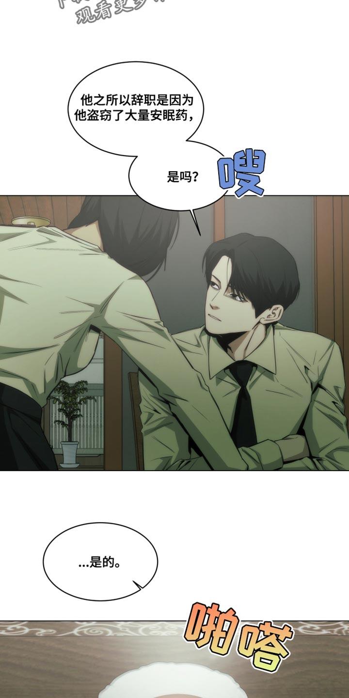 《致命诱饵》第55章：奇怪之处 第14页