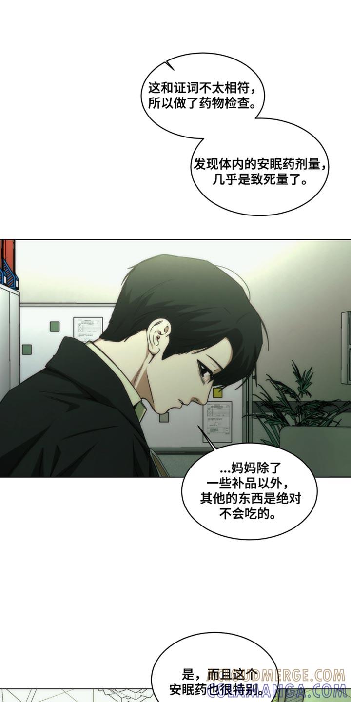 《致命诱饵》第55章：奇怪之处 第3页