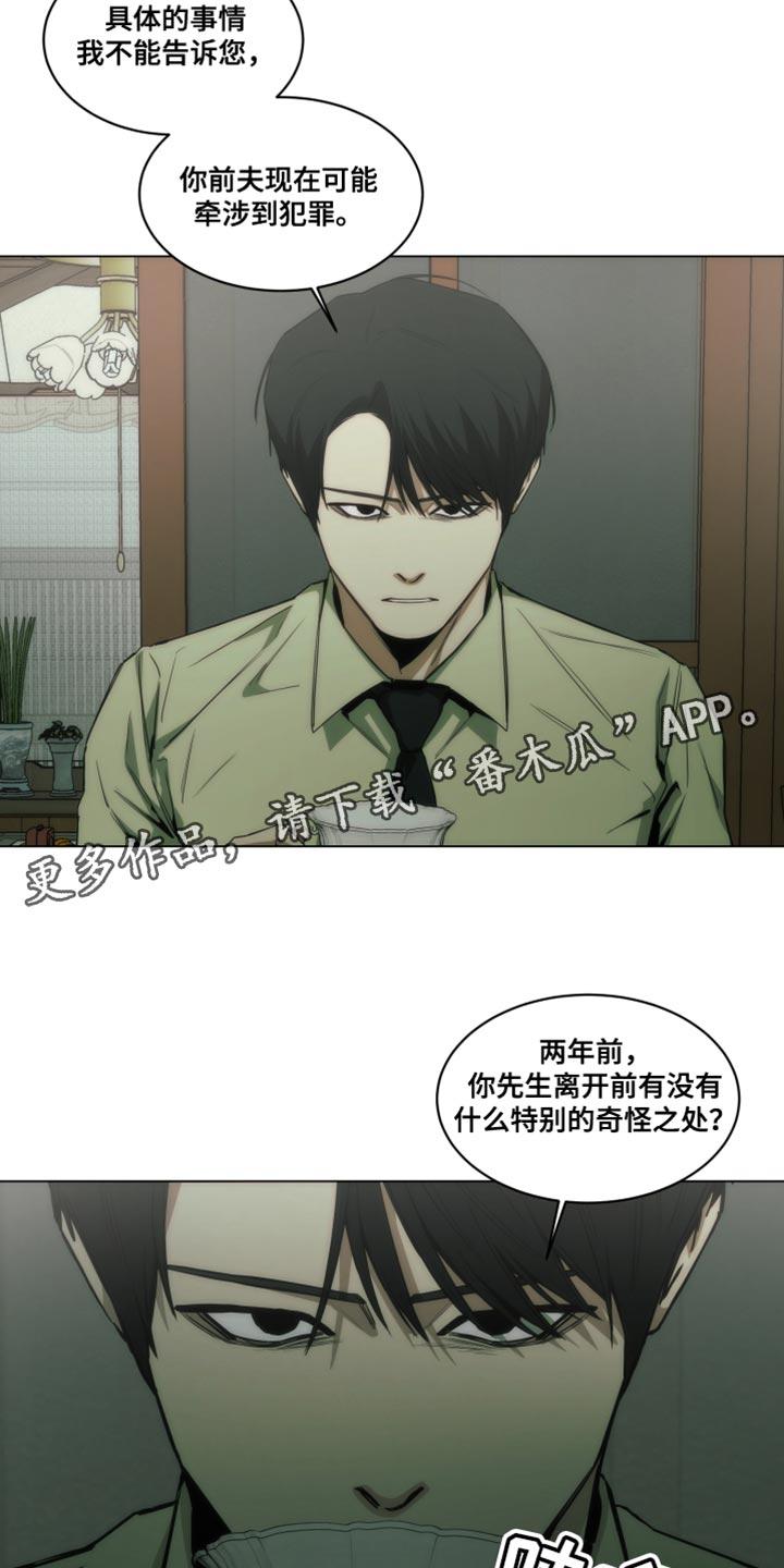 《致命诱饵》第55章：奇怪之处 第16页