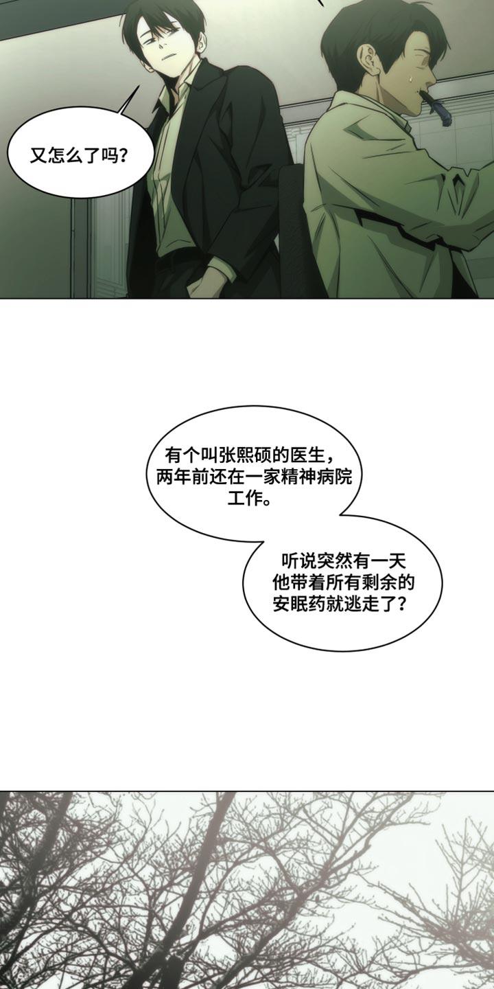 《致命诱饵》第55章：奇怪之处 第6页