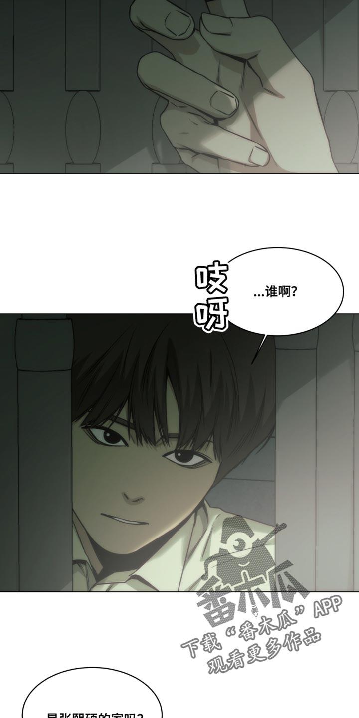 《致命诱饵》第55章：奇怪之处 第8页