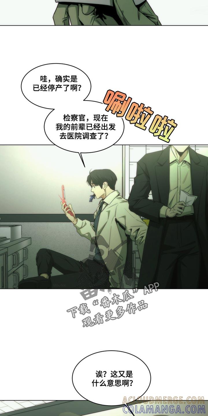 《致命诱饵》第55章：奇怪之处 第5页