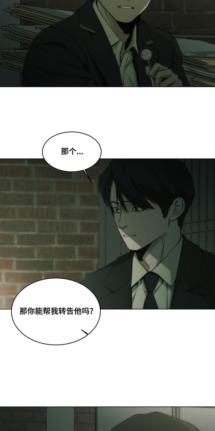 《致命诱饵》第57章：帮我转告 第14页