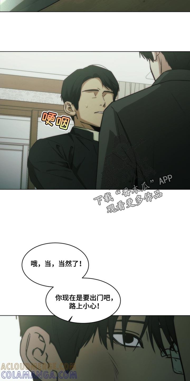 《致命诱饵》第58章：替我接待 第17页