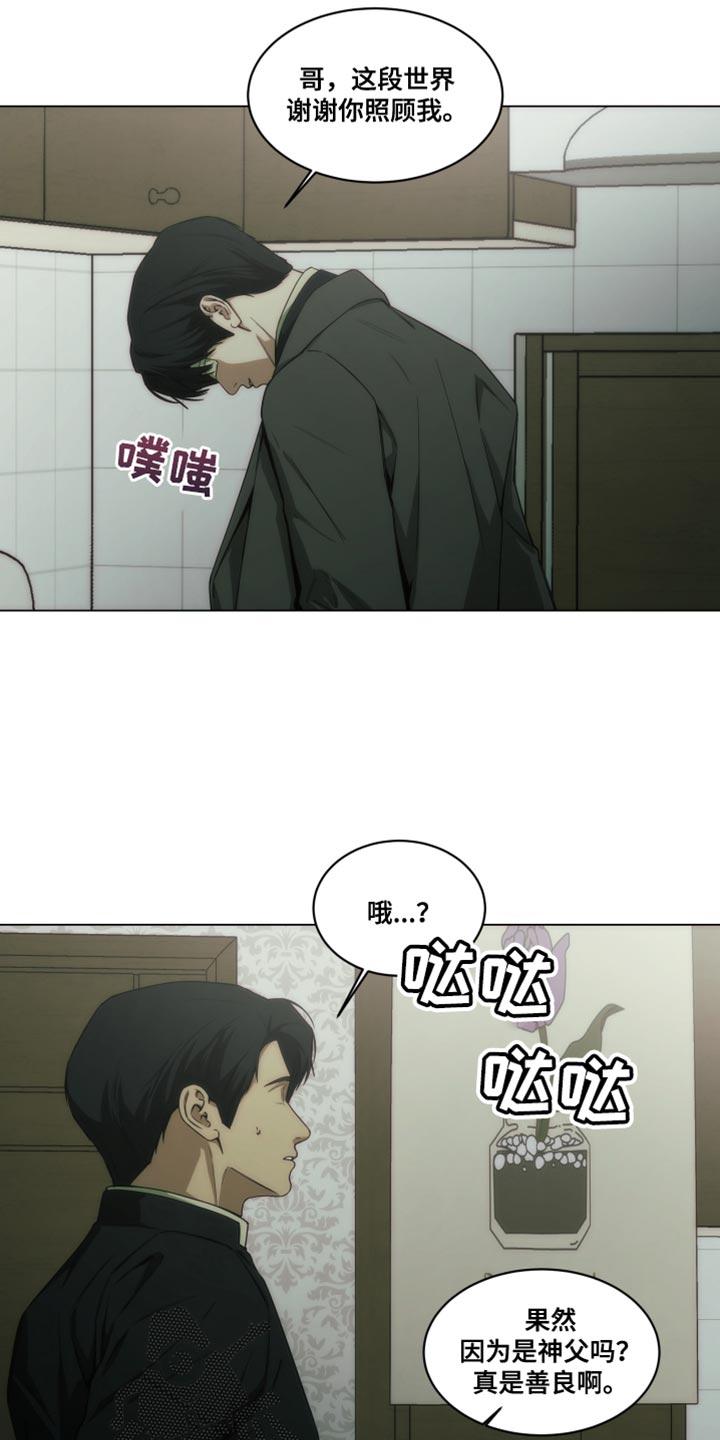 《致命诱饵》第58章：替我接待 第14页