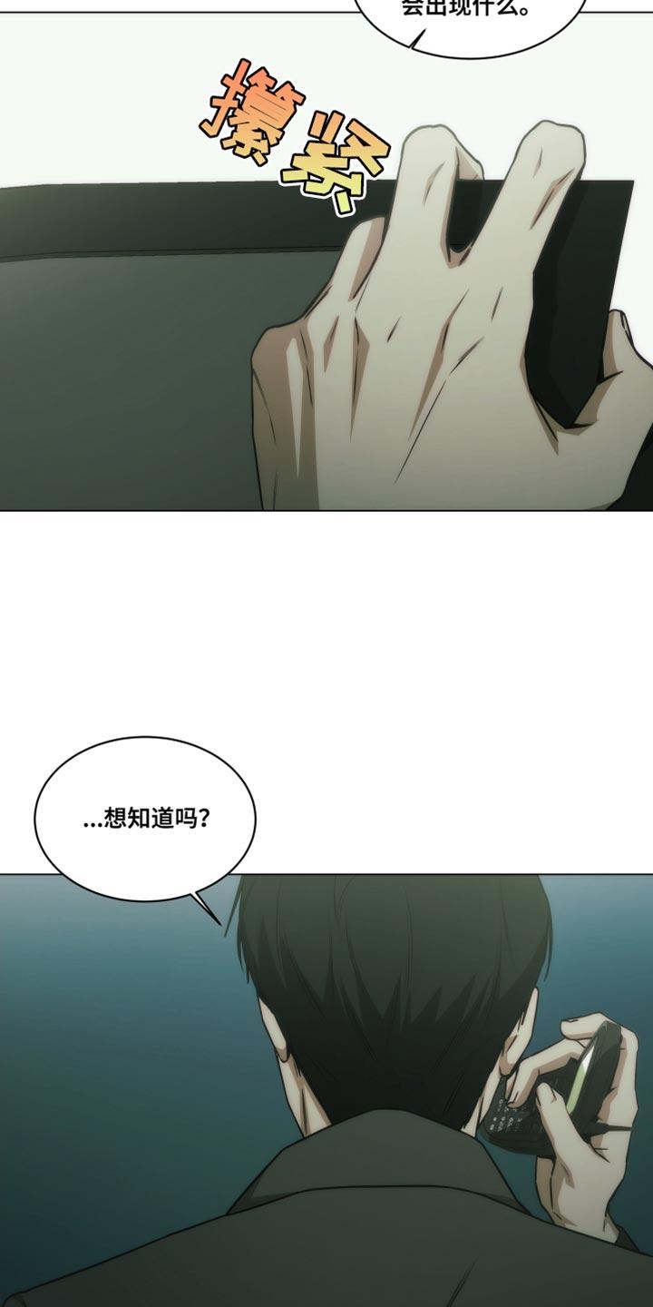 《致命诱饵》第58章：替我接待 第6页